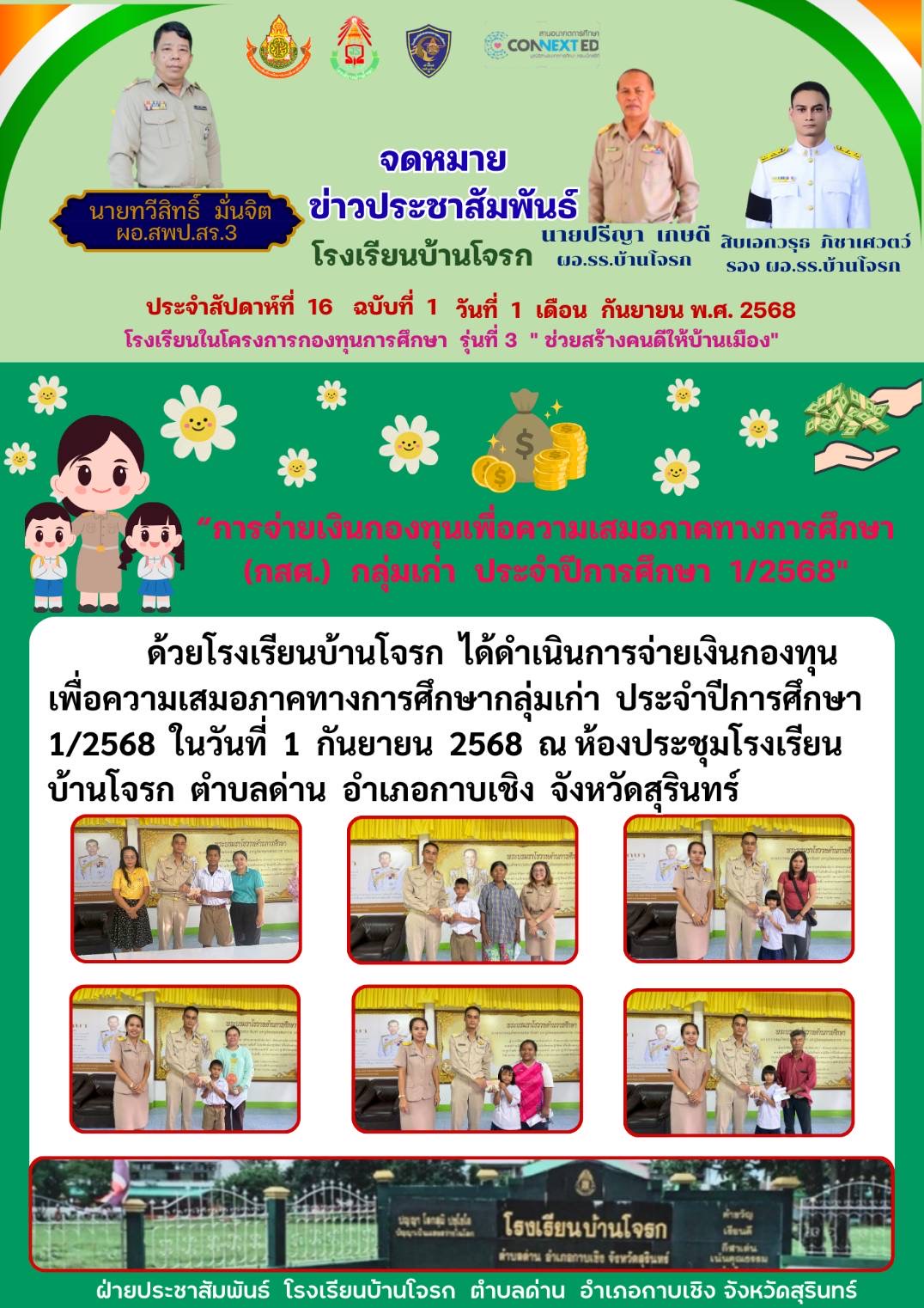 การจ่ายเงินกองทุนเสมอภาค