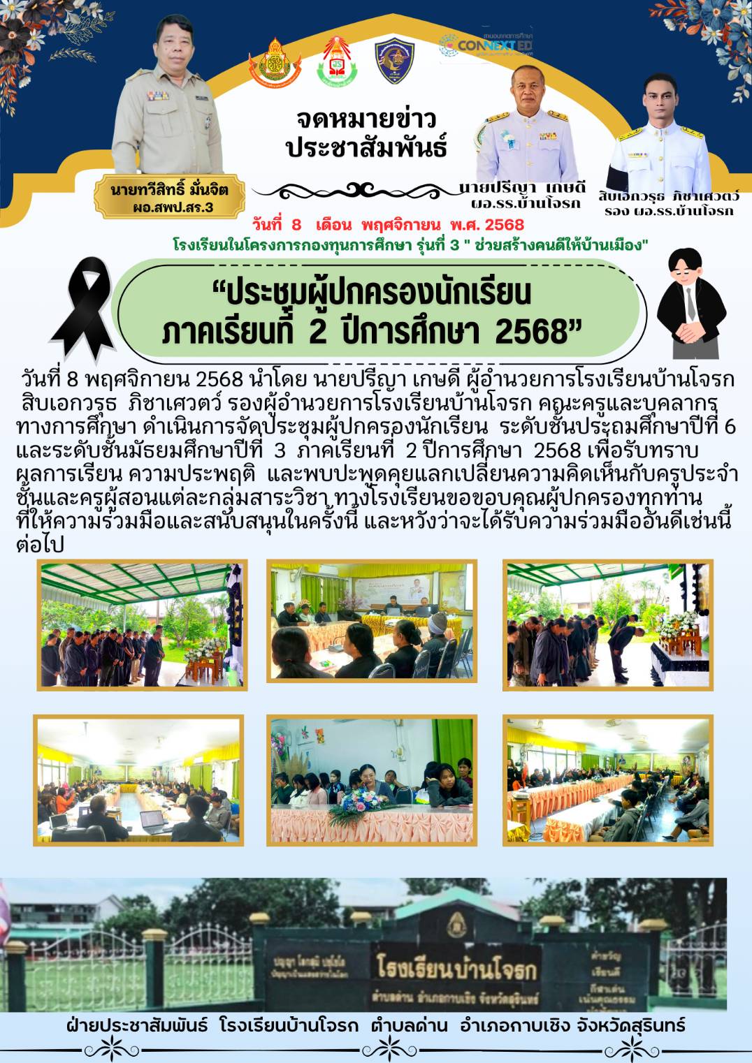 มอบอุปกรณ์เครื่องใช้ไฟฟ้าให้กับครอบครัวเด็กชายฐิติวัฒน์ บุญแต่ง จากเหตุการณ์ความไม่สงบชายแดนไทยกัมพูชา