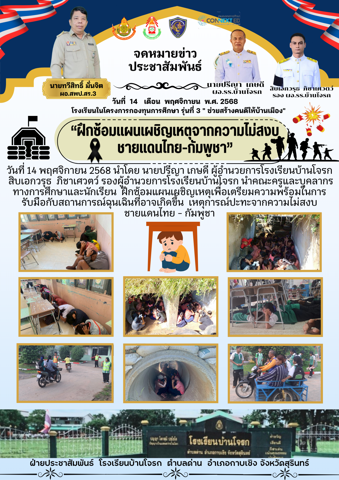 ฝึกซ้อมแผนเผชิญเหตุจากความไม่สงบชายแดนไทย-กัมพูชา