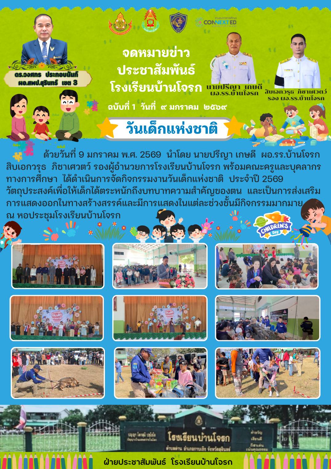 วันเด็กแห่งชาติ 2569