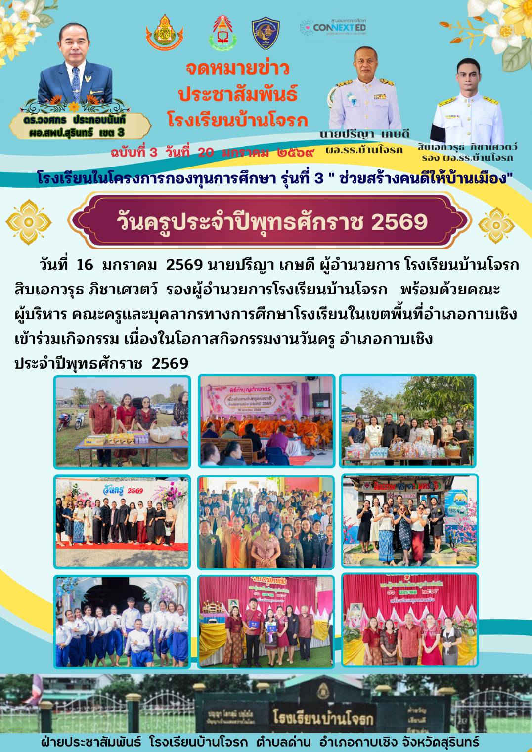 งานวันครูอำเภอกาบเชิง ประจำปีพุทธศักราช 2569