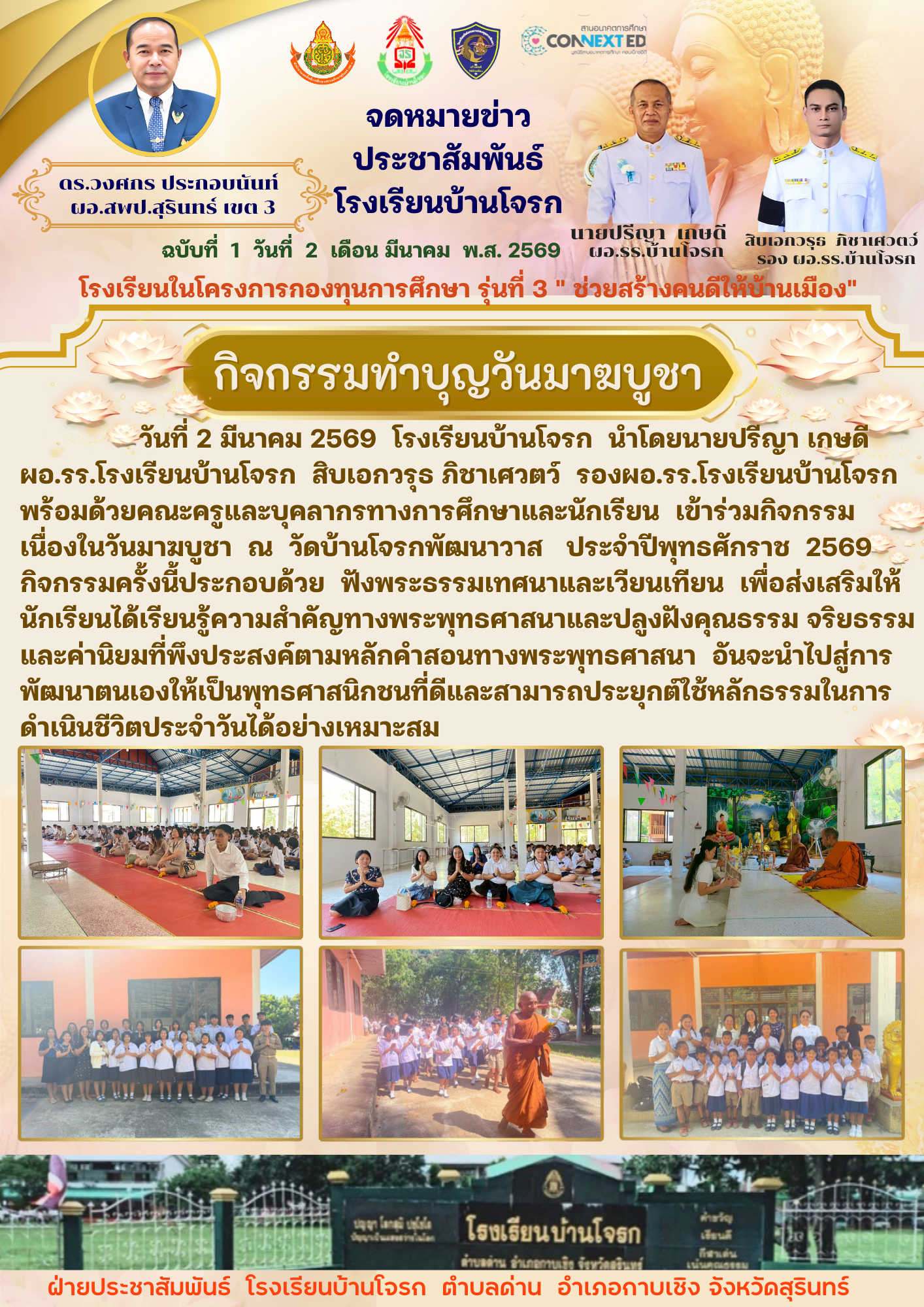 กิจกรรมวันมาฆบูชา ประจำปีพุทธศักราช 2569