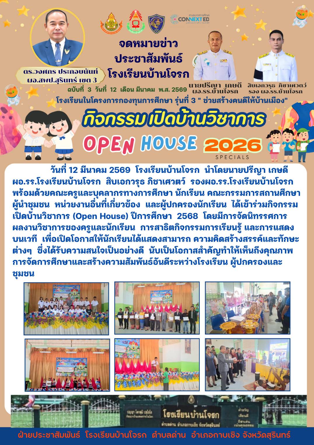 เปิดบ้านวิชาการ open house ปีการศึกษา 2568