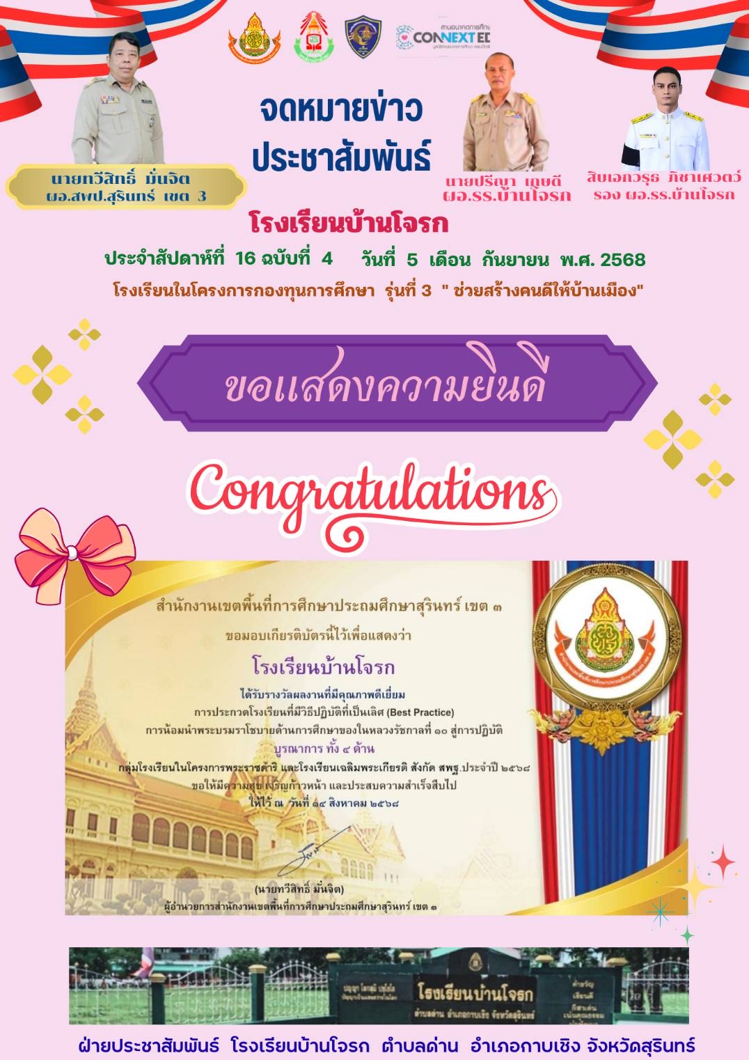 รางวัล Best Practice ระดับดีเยี่ยม